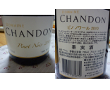 Domaine Chandon – Pinot Noir 【ドメーヌ・シャンドン／ピノ・ノワール】 おススメのワイン パスタdeイタリアン
